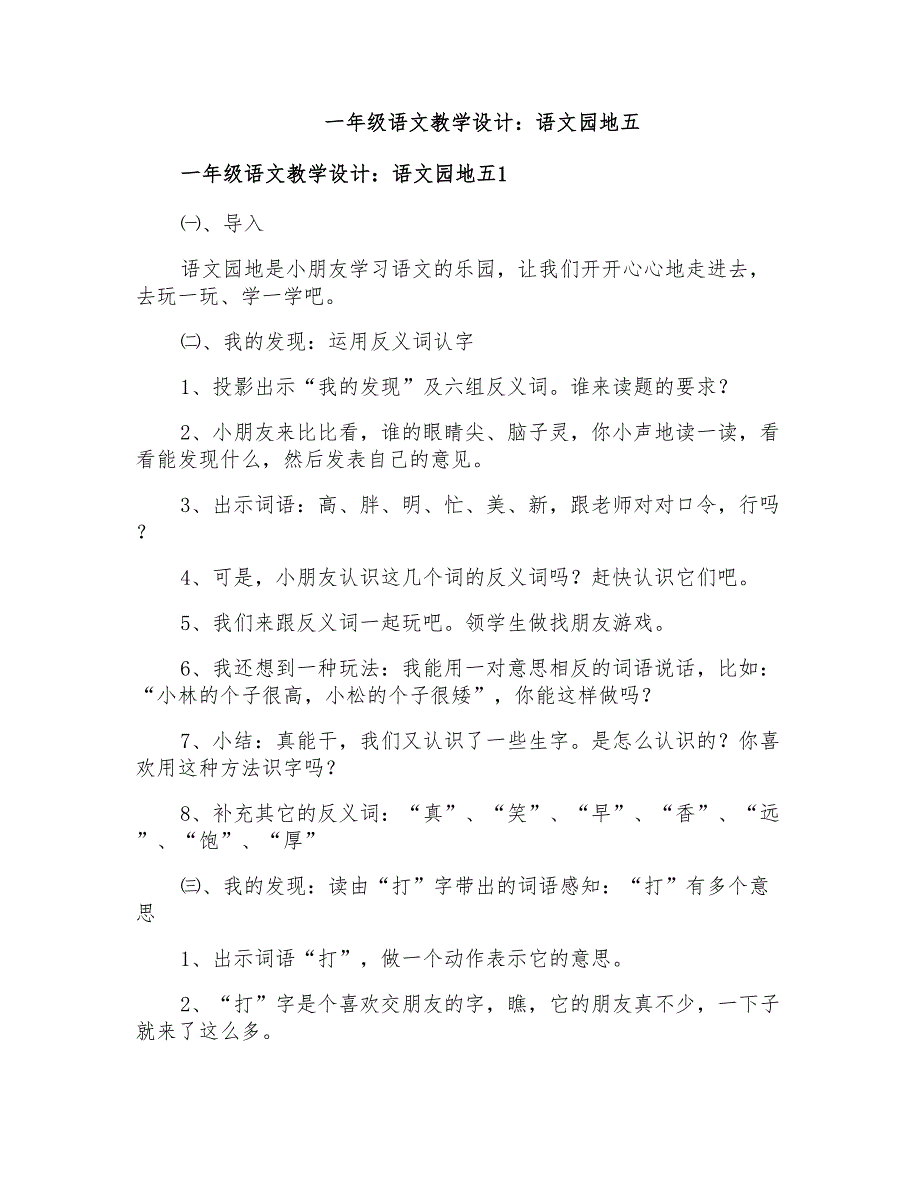 一年级语文教学设计语文园地五_第1页