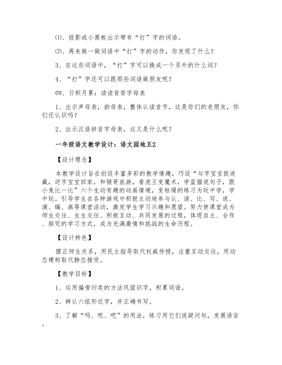 一年级语文教学设计语文园地五_第2页