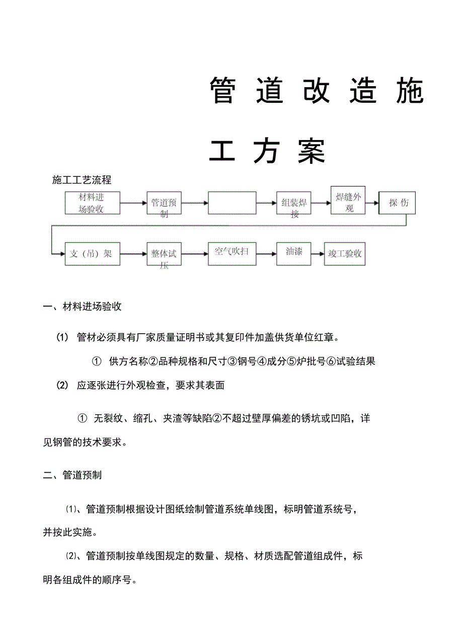 管道改造施工方案_第2页