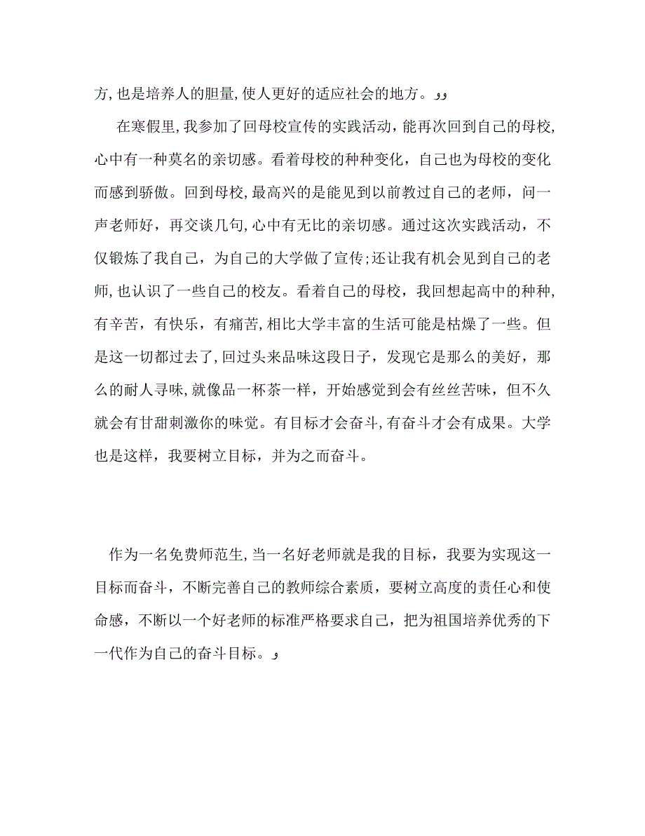 大一第一学期自我总结_第4页