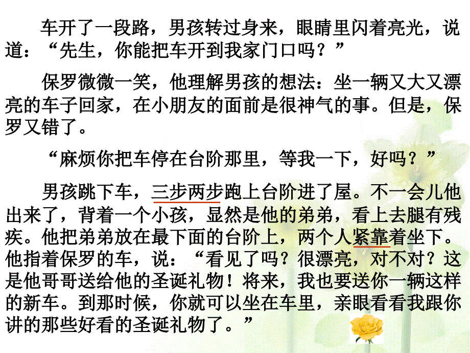 精品人教版小学语文课件给予是快乐的精品ppt课件_第4页