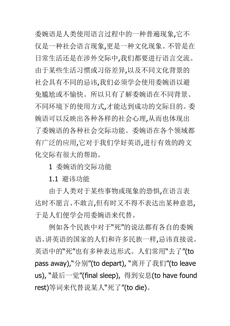 委婉语是人类使用语言过程中的一种普遍现象_第1页