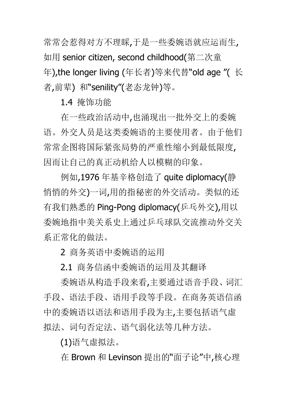 委婉语是人类使用语言过程中的一种普遍现象_第3页