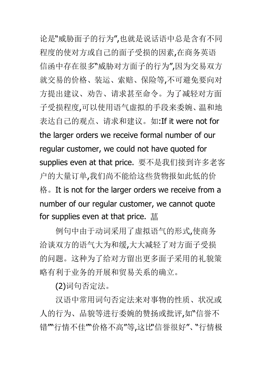 委婉语是人类使用语言过程中的一种普遍现象_第4页