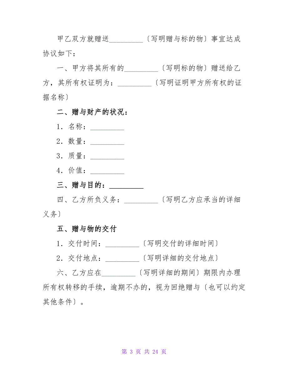 赠与合同汇编5篇.doc_第3页