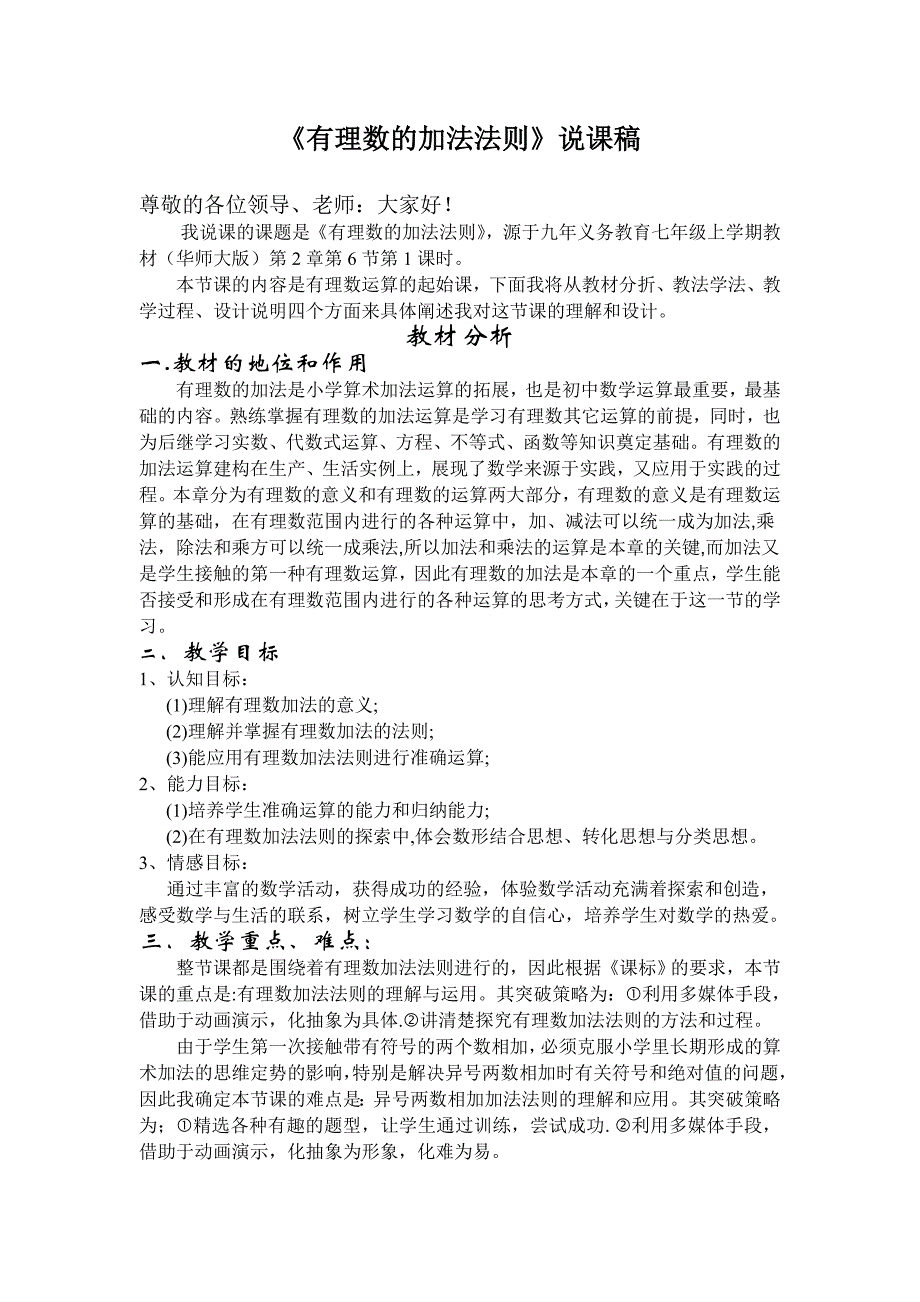 有理数的加法法则说课稿_第1页