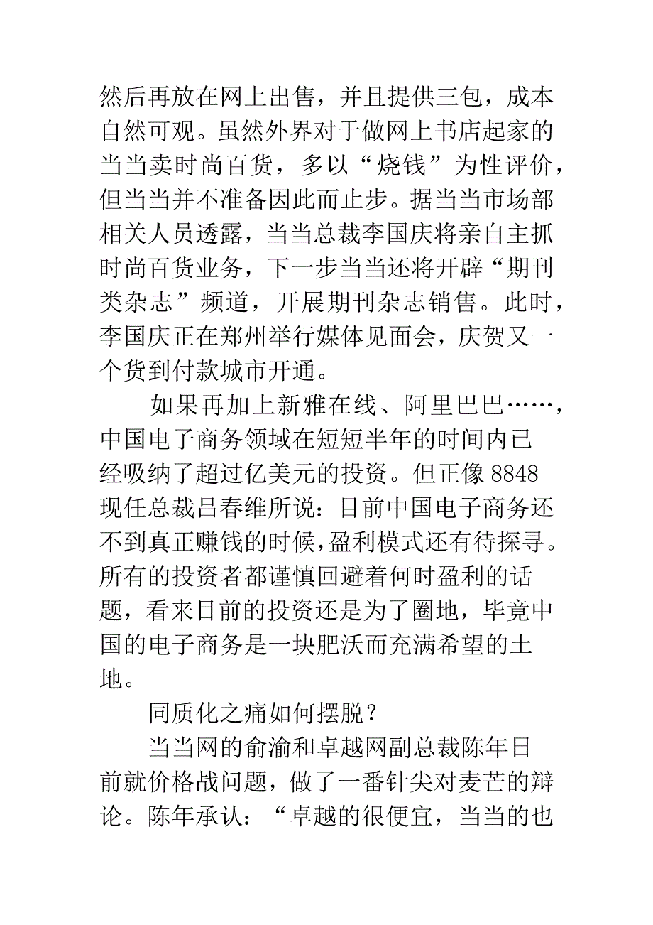 点子商务-决胜中盘.docx_第4页