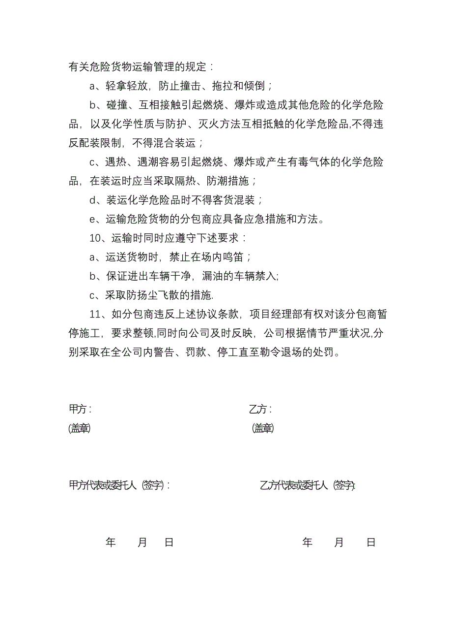 建筑施工分包商环境保护协议书_第2页