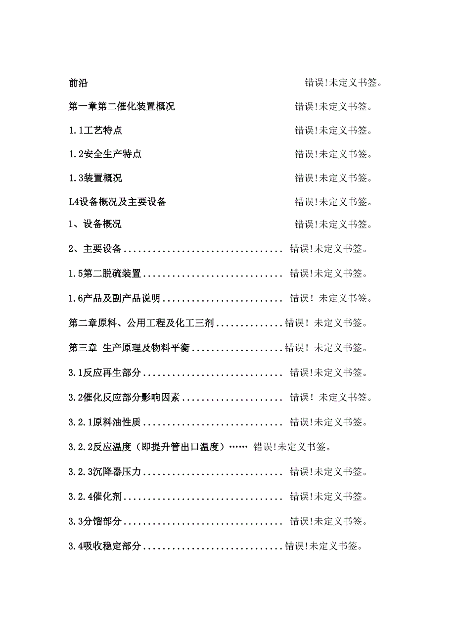 齐鲁石化胜利炼油厂实习报告_第2页