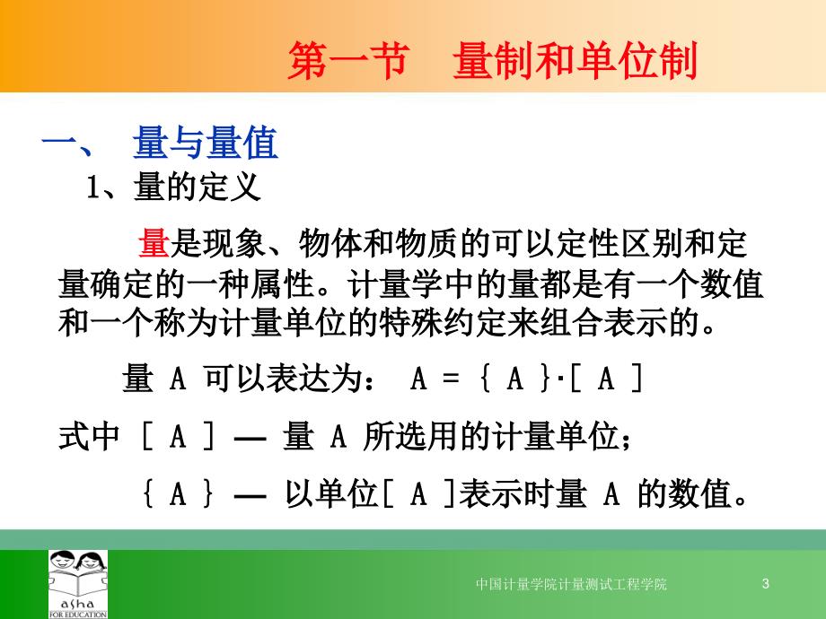 计量学基础第2章课件_第3页