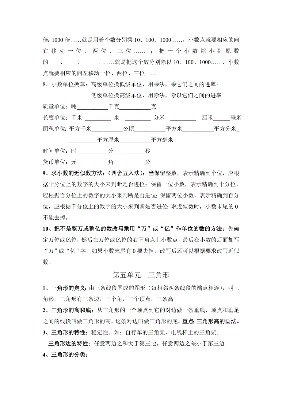 四年级下册数学知识点整理_第3页