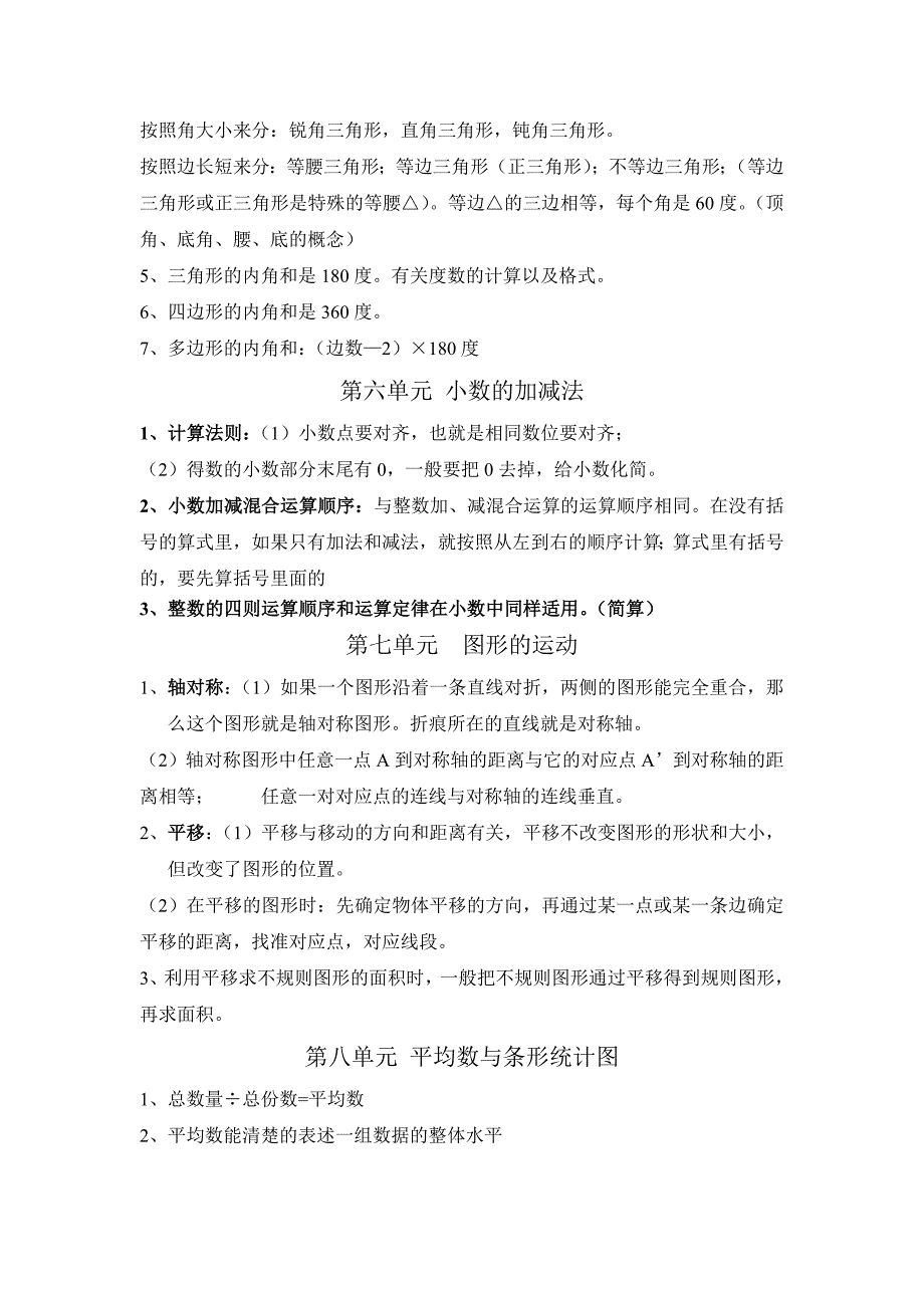 四年级下册数学知识点整理_第4页