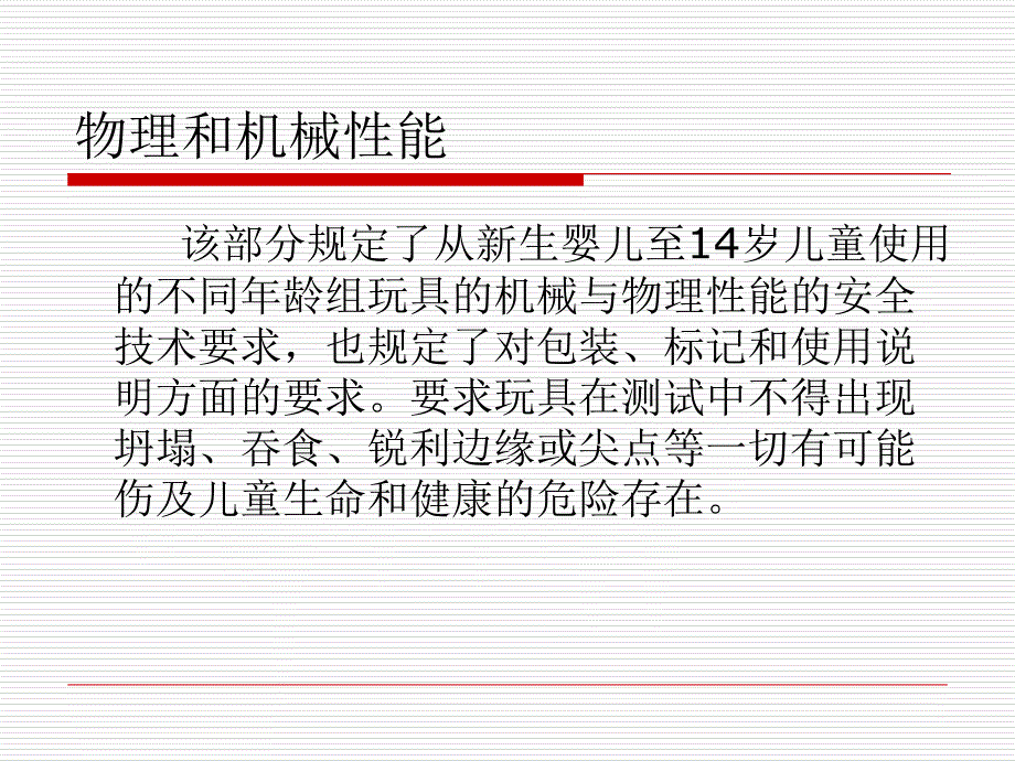 出口欧美玩具安全标准_第4页