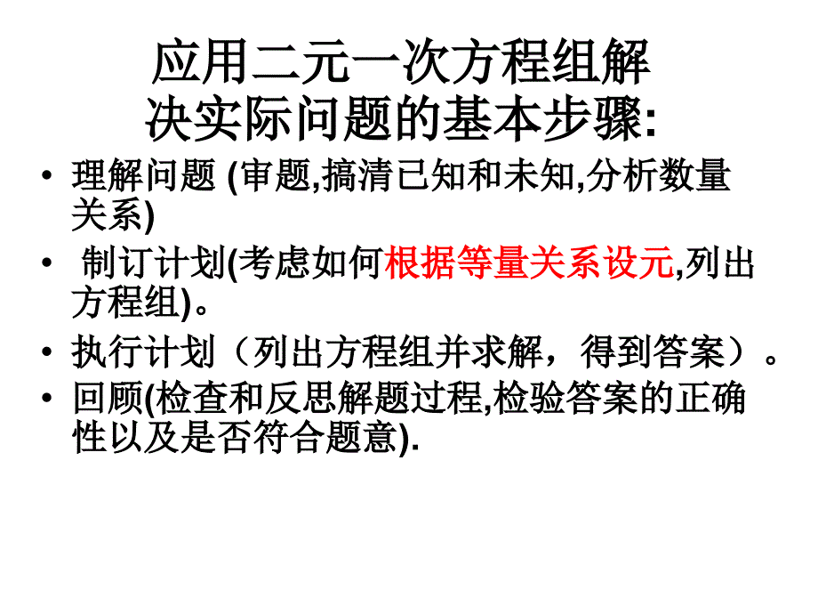 最新应用二元一次方程组解决实际问题的基本步骤PPT课件_第2页