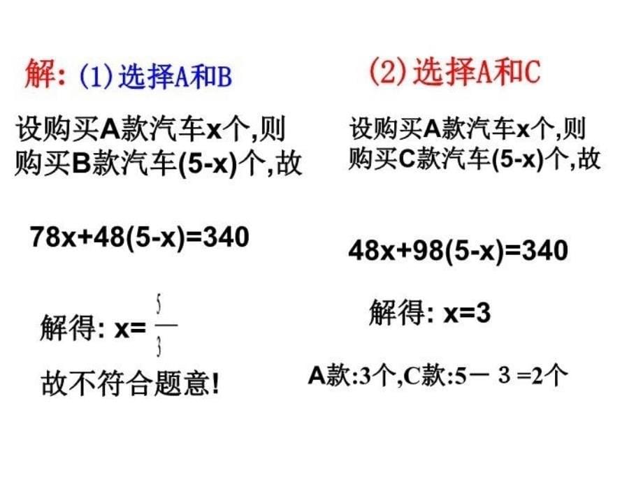 最新应用二元一次方程组解决实际问题的基本步骤PPT课件_第5页