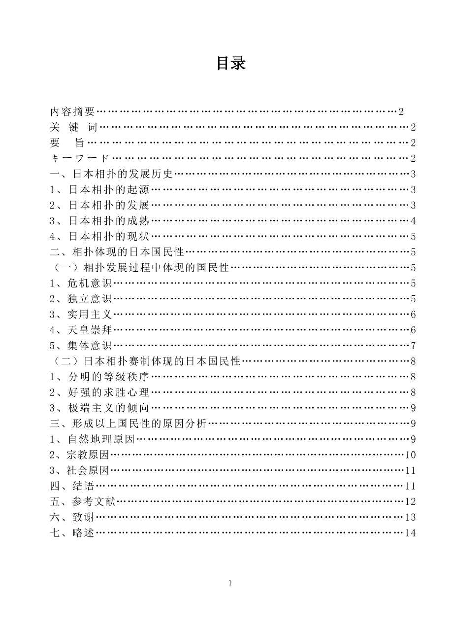 试论相扑体现的日本国民性.doc_第2页