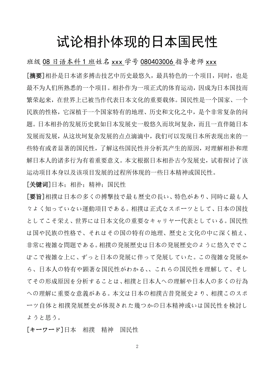 试论相扑体现的日本国民性.doc_第3页