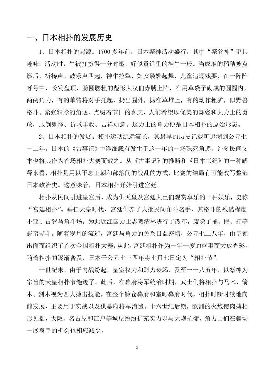 试论相扑体现的日本国民性.doc_第4页