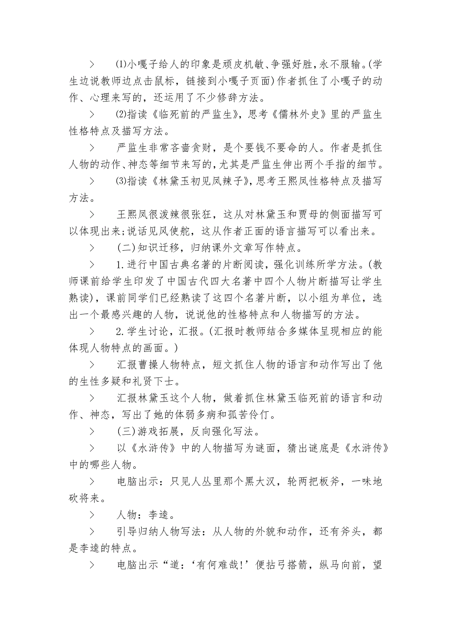 五年级写人作文优质公开课获奖教案设计.docx_第2页