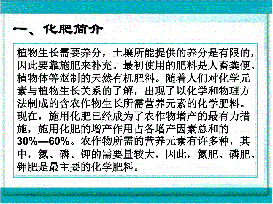 化学肥料 (2)_第2页