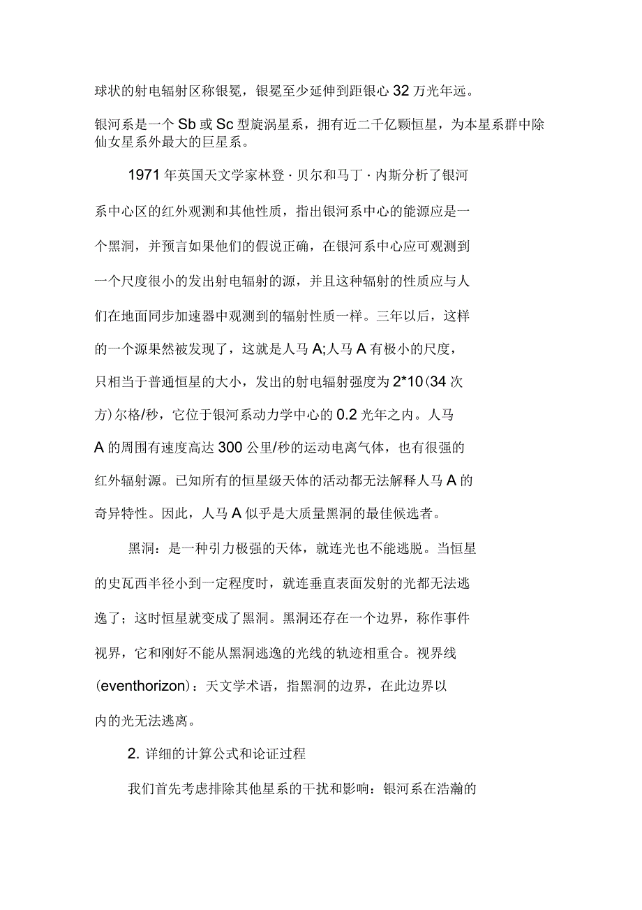 银河系中心存在超级大质量黑洞的证据和依据_第2页