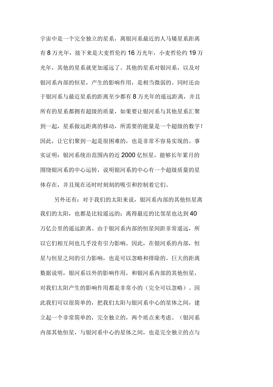 银河系中心存在超级大质量黑洞的证据和依据_第3页