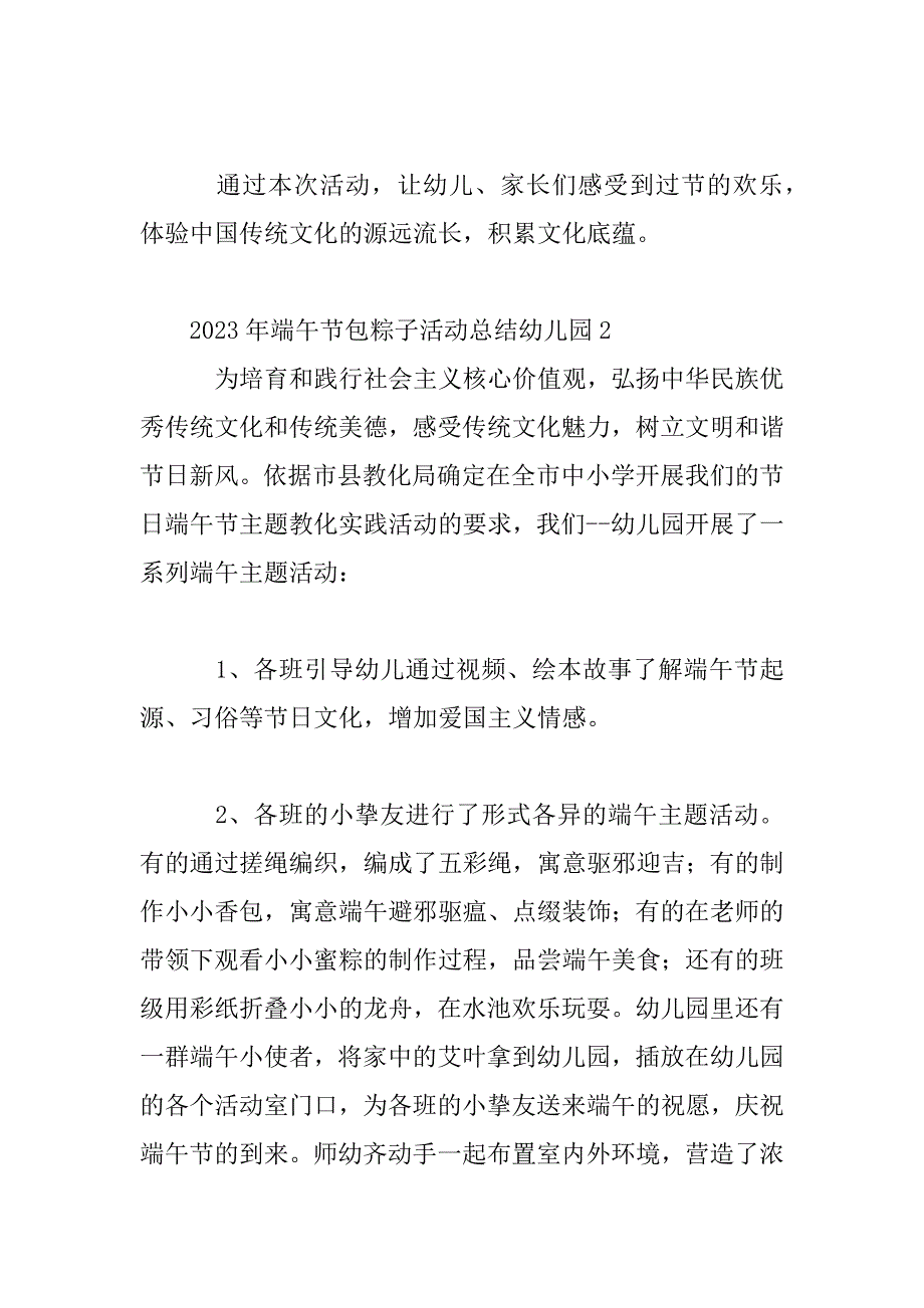 2023年端午节包粽子活动总结幼儿园五篇_第3页