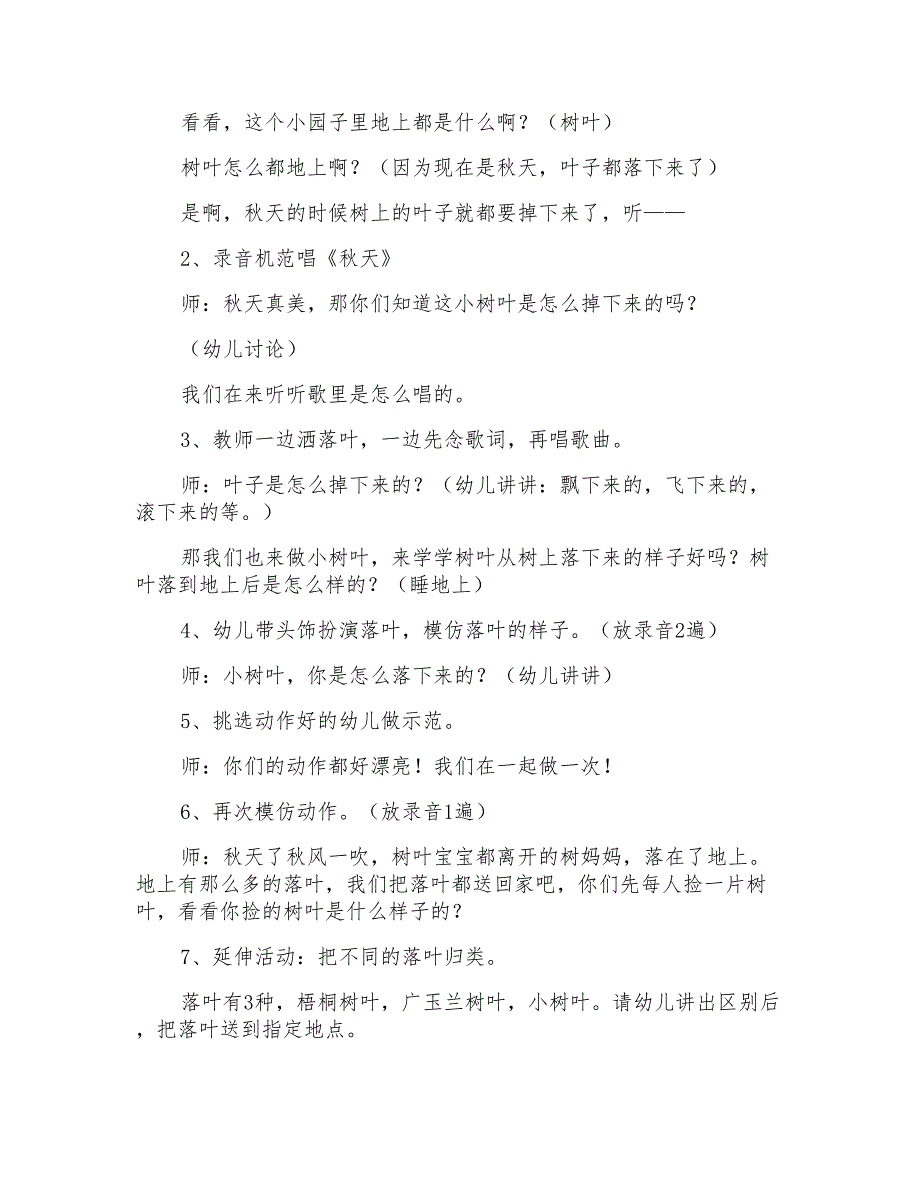 秋天的落叶幼儿园中班音乐教案_第4页