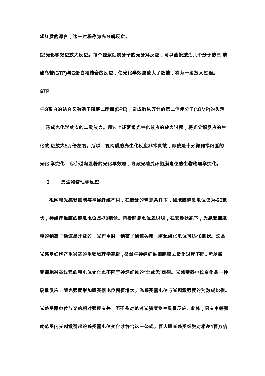 简述视网膜内的折光机制_第2页