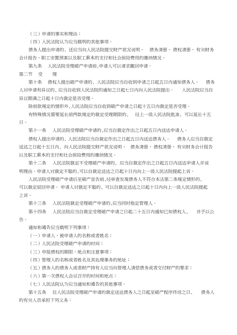 中华人民共和国破产法(20201226162915)_第3页