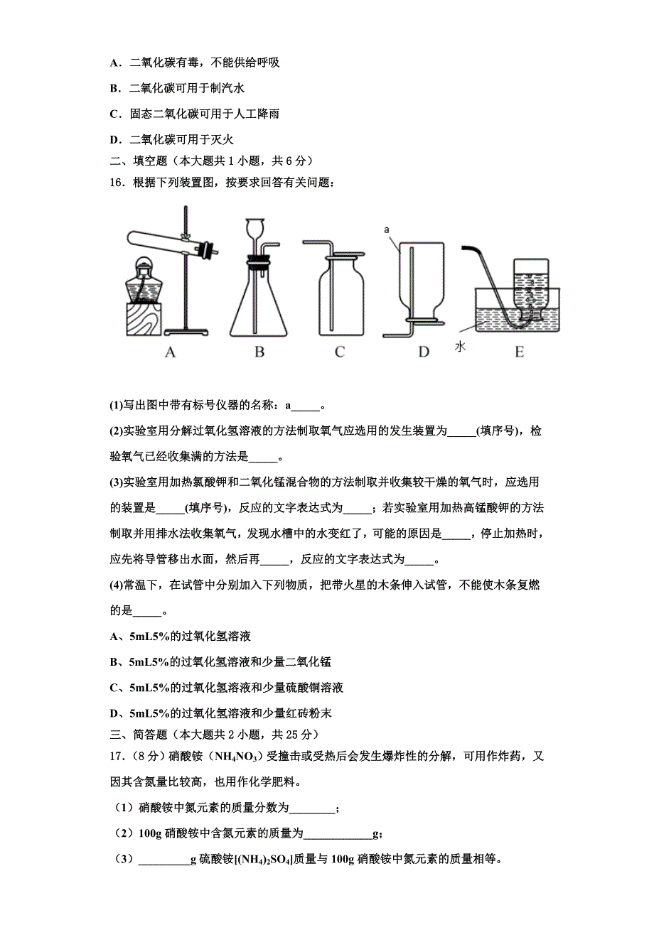 河南省郑州师院附属外语中学2023学年化学九年级第一学期期中质量检测模拟试题含解析.doc_第4页