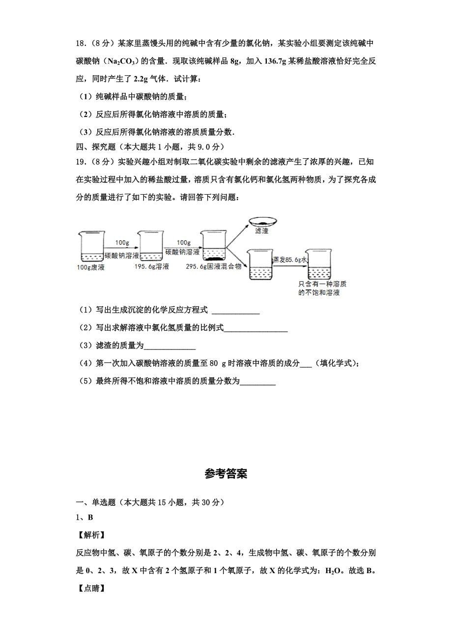 河南省郑州师院附属外语中学2023学年化学九年级第一学期期中质量检测模拟试题含解析.doc_第5页