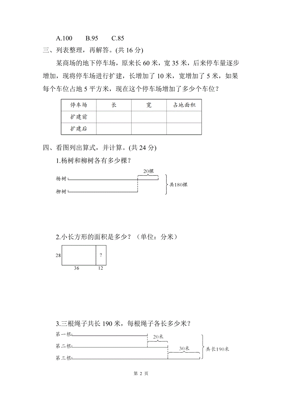 苏教版四年级下册数学第五单元测试卷含答案_第2页