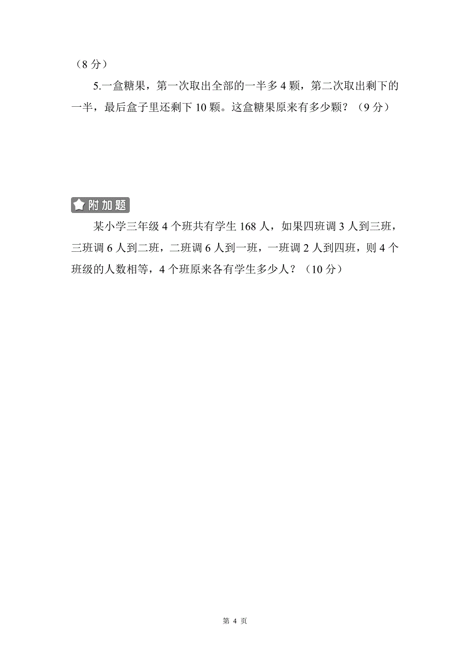 苏教版四年级下册数学第五单元测试卷含答案_第4页