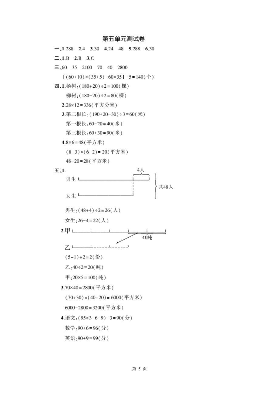 苏教版四年级下册数学第五单元测试卷含答案_第5页