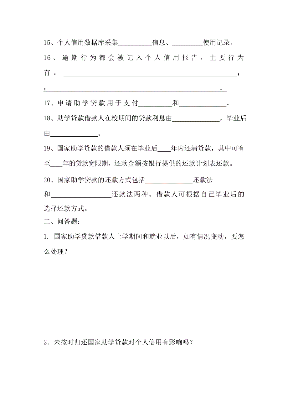 助贷申请材料之15-借款人诚信测试试卷_第3页