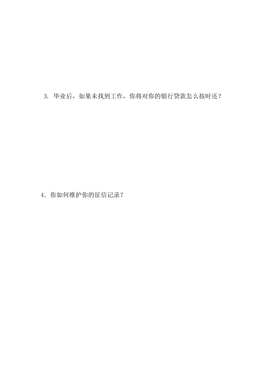 助贷申请材料之15-借款人诚信测试试卷_第4页