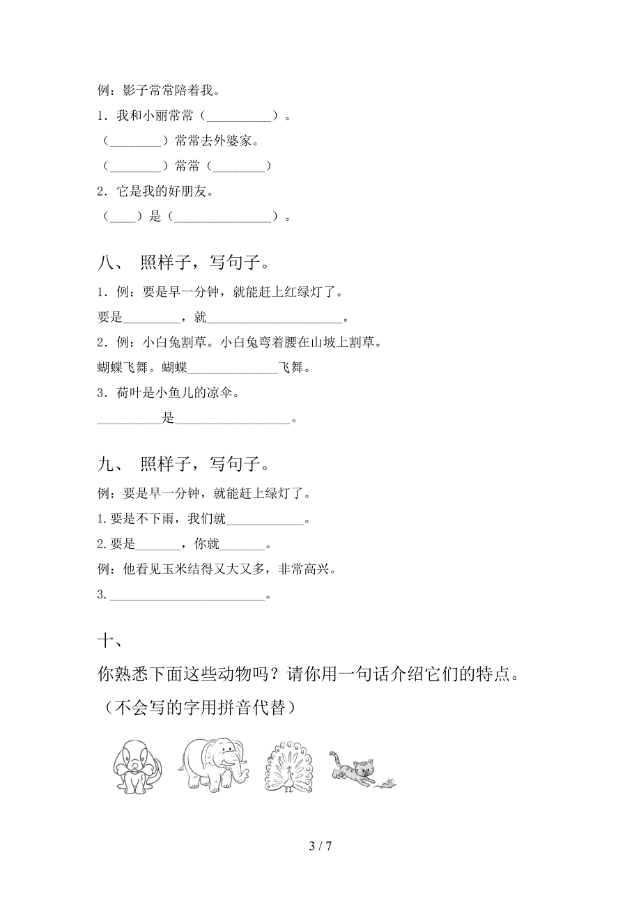 语文版小学一年级下册语文按要求写句子假期专项练习题_第3页