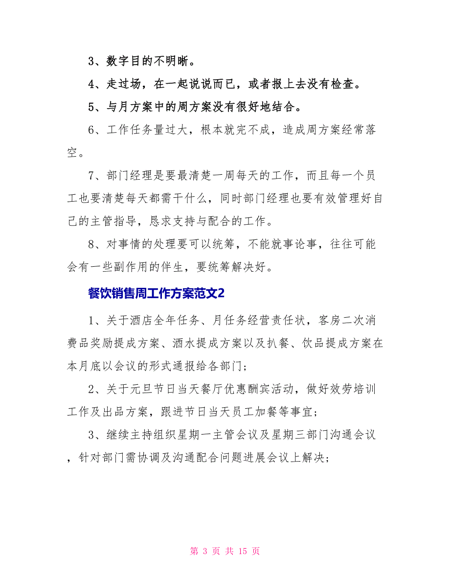 餐饮销售周工作计划范文_第3页