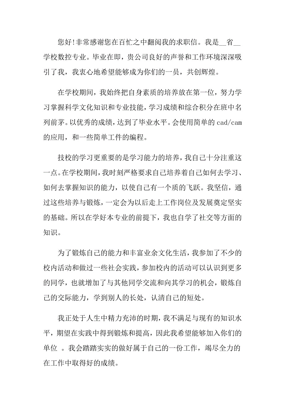 2022有关毕业学生求职信集合八篇_第4页