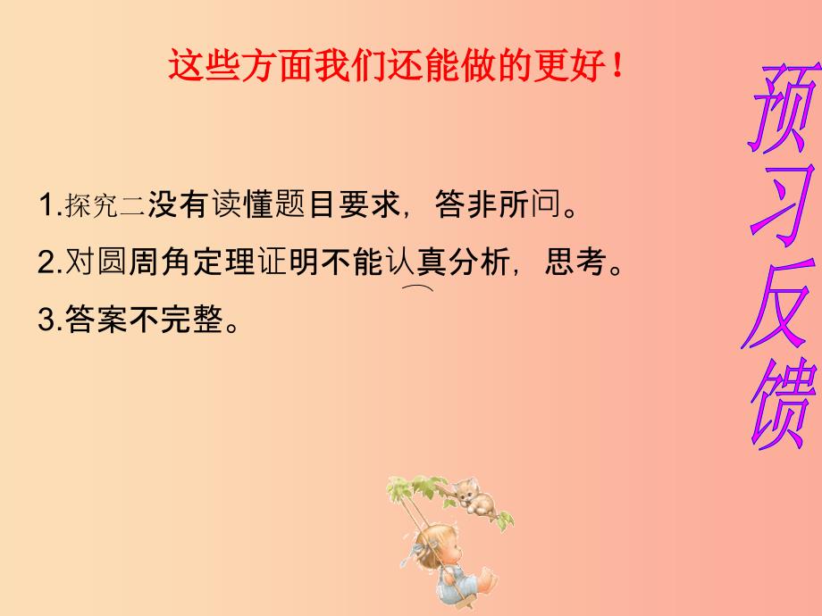 福建省石狮市九年级数学下册第27章圆27.1圆的认识2课件新版华东师大版.ppt_第4页