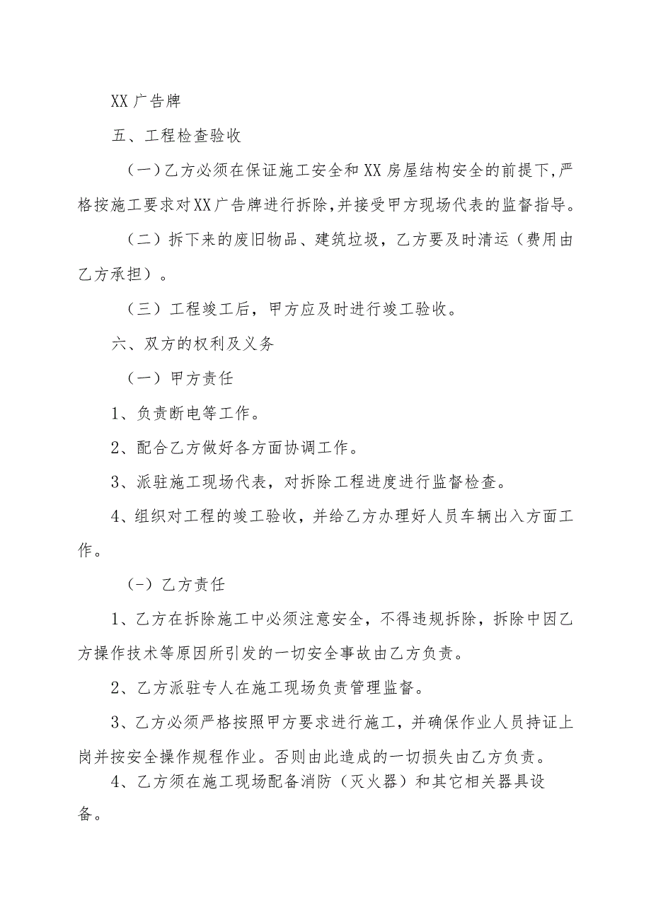 XX房地产开发有限公司与XX广告公司XX广告设施拆除安全协议书（202X年）_第2页