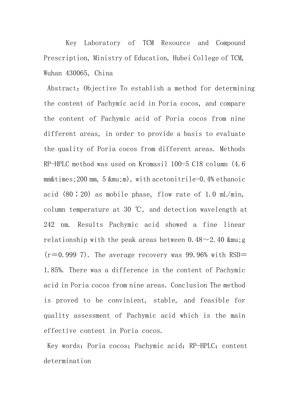 不同产地茯苓中茯苓酸含量的比较研究.doc_第2页