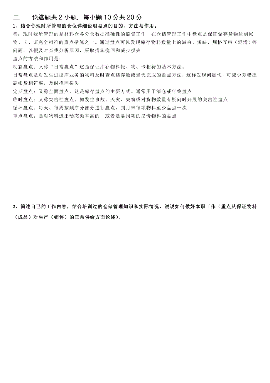 仓储管理试题及答案_第3页