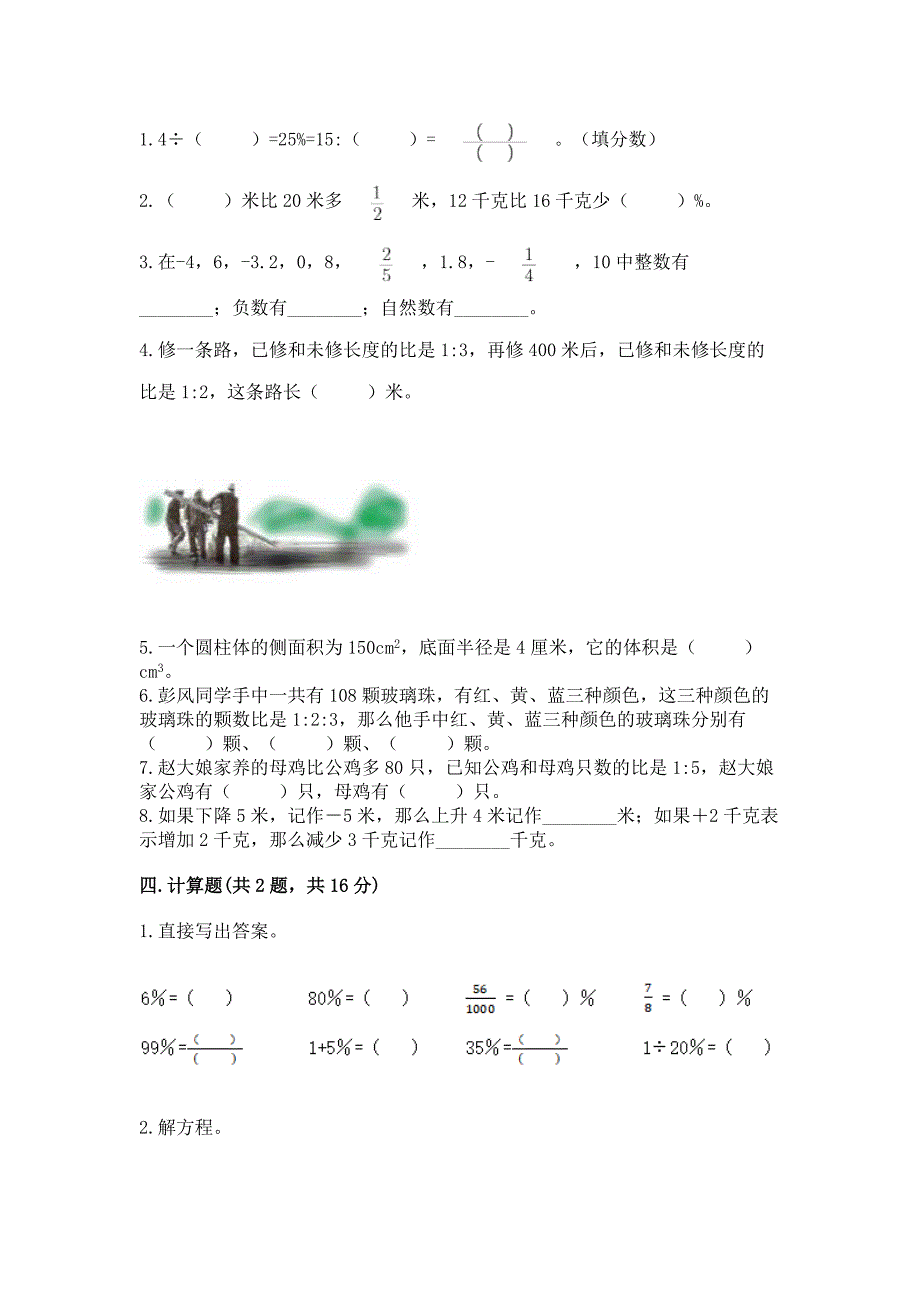 小学六年级下册数学期末测试卷(预热题)word版.docx_第2页