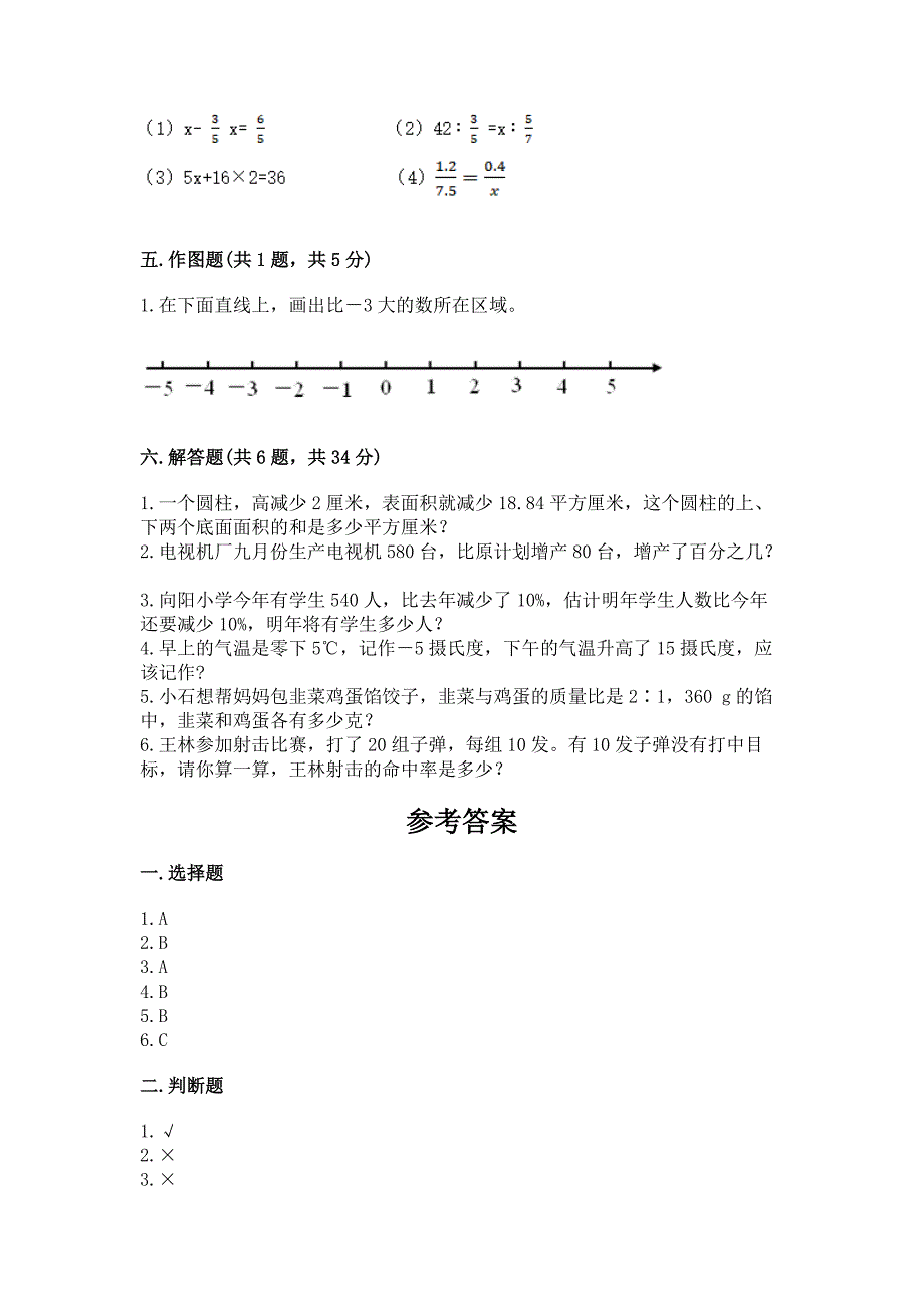 小学六年级下册数学期末测试卷(预热题)word版.docx_第3页