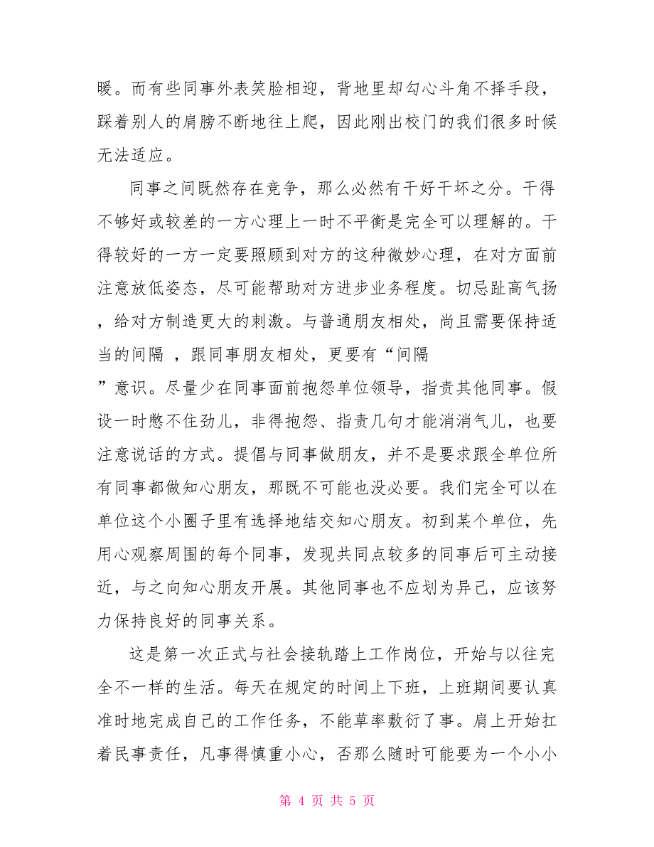 暑期电子数码公司大学生实习报告_第4页