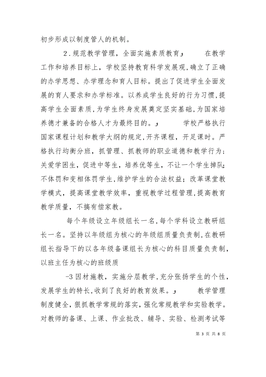 初中素质教育督导材料_第3页