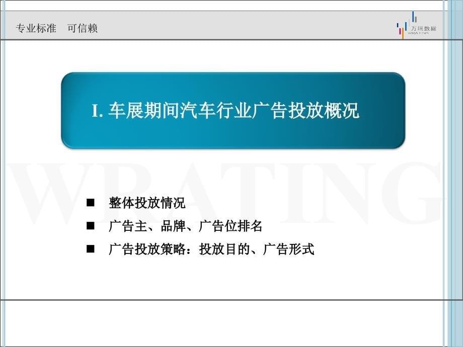 上海车展汽车行业网络广告投放监测报告_第5页