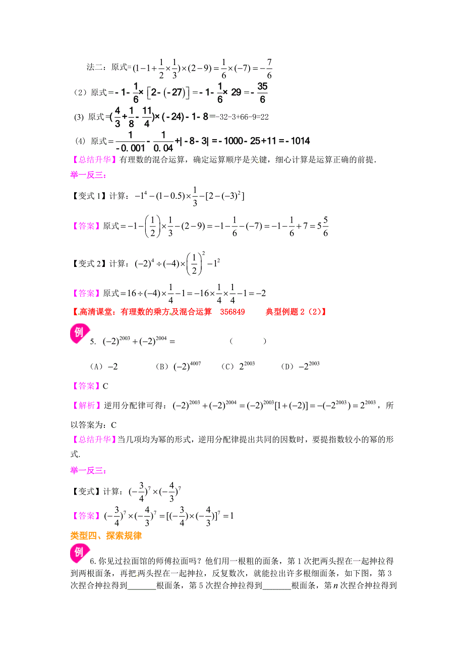 有理数的乘方及混合运算（基础）知识讲解(教育精品)_第4页